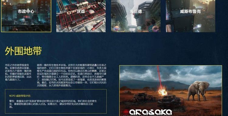 详细|向玩家详细介绍 “夜之城”，《赛博朋克 2077》旅游官网上线