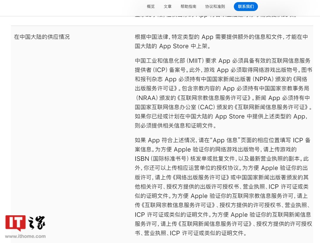 苹果更新 App Store 支持文档：上架 App 必须具备 ICP 备案号