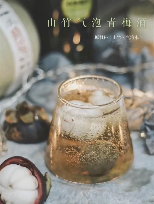 山竹|深夜调酒专栏——基调青梅酒