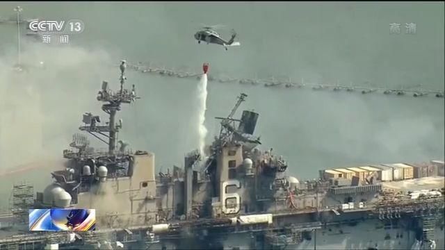  美国军舰|美国军舰“好人理查德”号大火仍持续 受伤人数升至59人