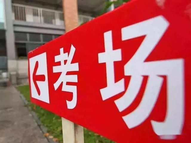 认定为|天津18名考生作弊违纪,至少会被取消单科成绩,处罚轻了还是重了