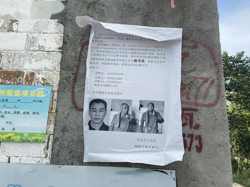 哥哥|江西杀3人的嫌犯曾春亮落网！数千名武警、警察、民兵连续数日追缉