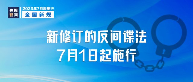 明天起，这些新规将影响你我生活