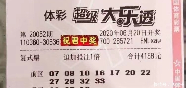 彩票|第20052期体彩超级大乐透，呼吁彩民，彩票有风险，投注需谨慎