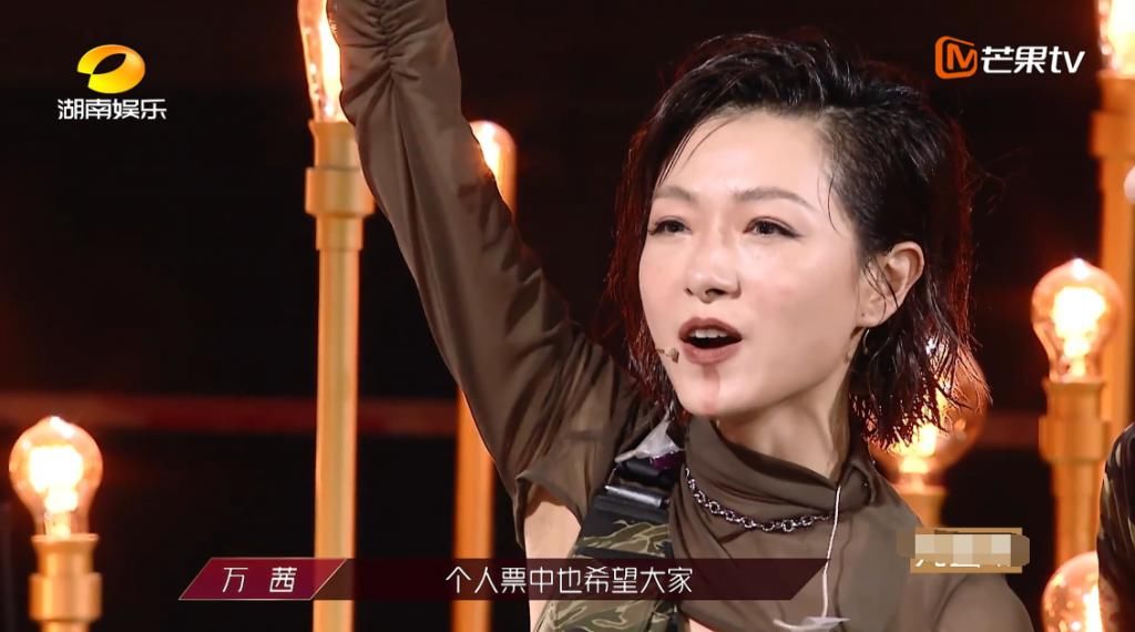  节目|《浪姐》万茜四公拉票卖力，疯狂程度不输张萌，想不想红很明显！