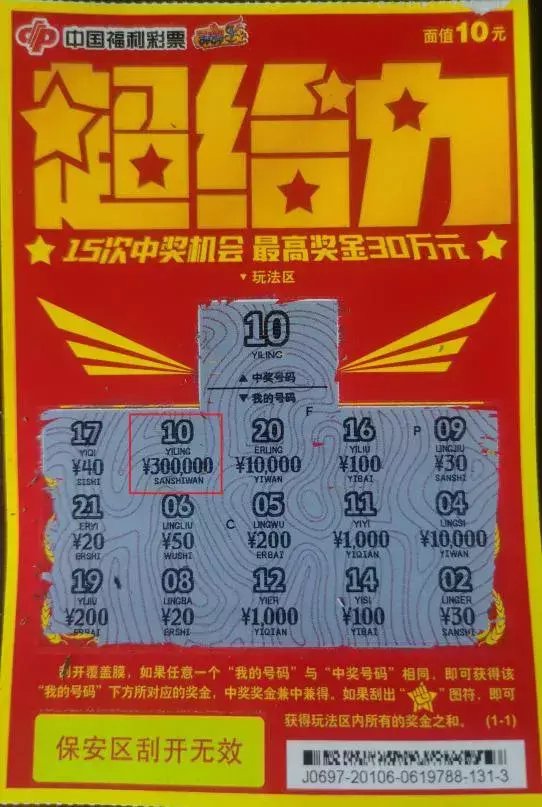 刮出|“超给力”刮出一等奖 恰逢派奖喜上添喜