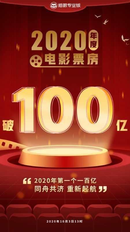 姜子牙|国庆档第三天，年度票房破百亿，《家乡》超《姜子牙》