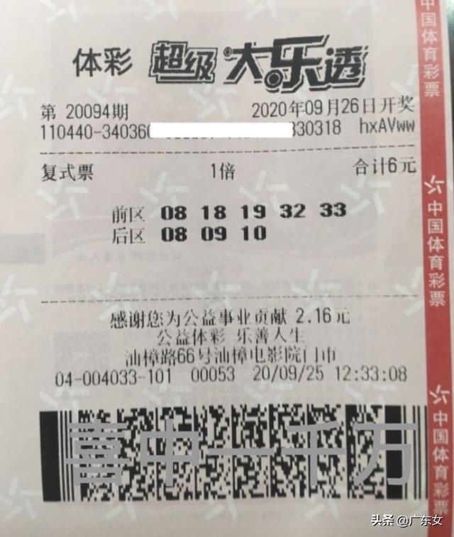 围观|9月26日体彩94期晒票喜欢可以围观