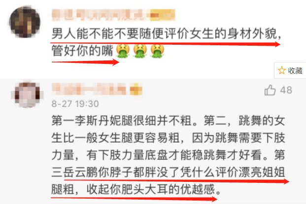 男式|岳YP吐槽李斯丹妮腿太粗，直男式指点江山太恶丑了！