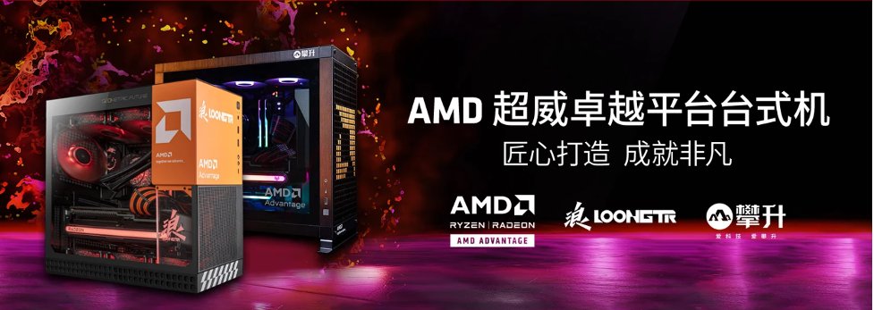 AMD 超威卓越平台全面登陆中国台式机市场：A U + A卡