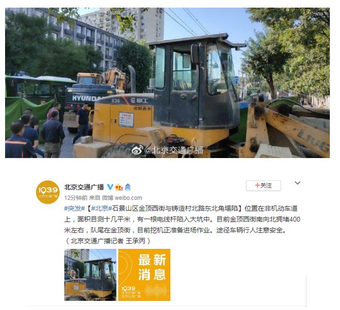 石景山区|北京石景山区一路口塌陷 一根电线杆陷入大坑中(图)