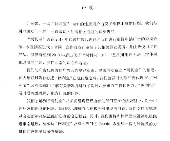  代言|杜海涛效仿汪涵，就理财产品爆雷事件致歉：只是短暂的合作了一下