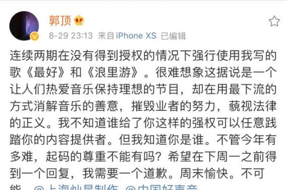  知名|继郭顶怒斥《好声音》侵权后，知名女音乐人开骂：能不能要点脸