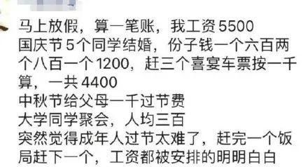 男子|男子假期要吃23场酒席，他算了算份子钱...