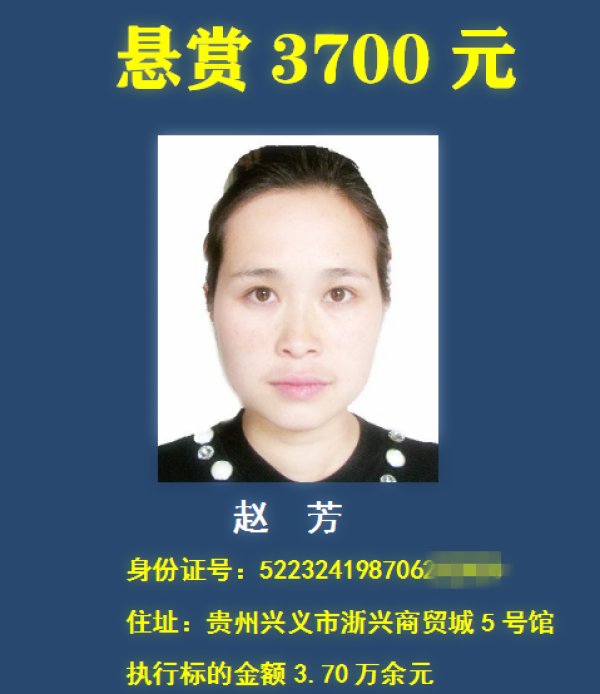 老赖|举报有奖，最高悬赏30万元！贵州一法院在找这18个“老赖” ！