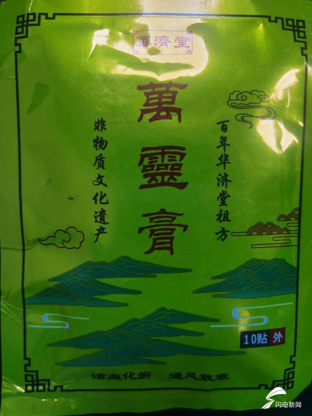 旅游|自制商标包装后成本5块钱的膏药卖500这对父子一边旅游一边诈骗