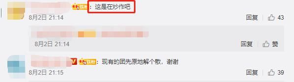 男女|《创4》男女混合选秀?官博亲自回应辟谣,网友却质疑是炒作