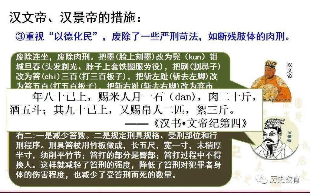 文景之治|部编七上|第十一课 西汉建立和“文景之治”