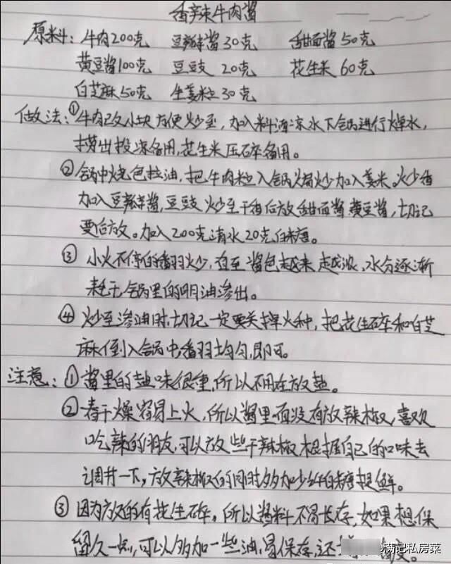 收藏|退休厨师长公开“手写”美食配方,千金不换的配方,太值得收藏了