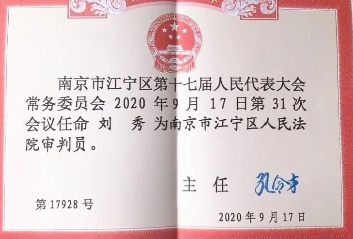 合法权益|你好，三名新入额法官