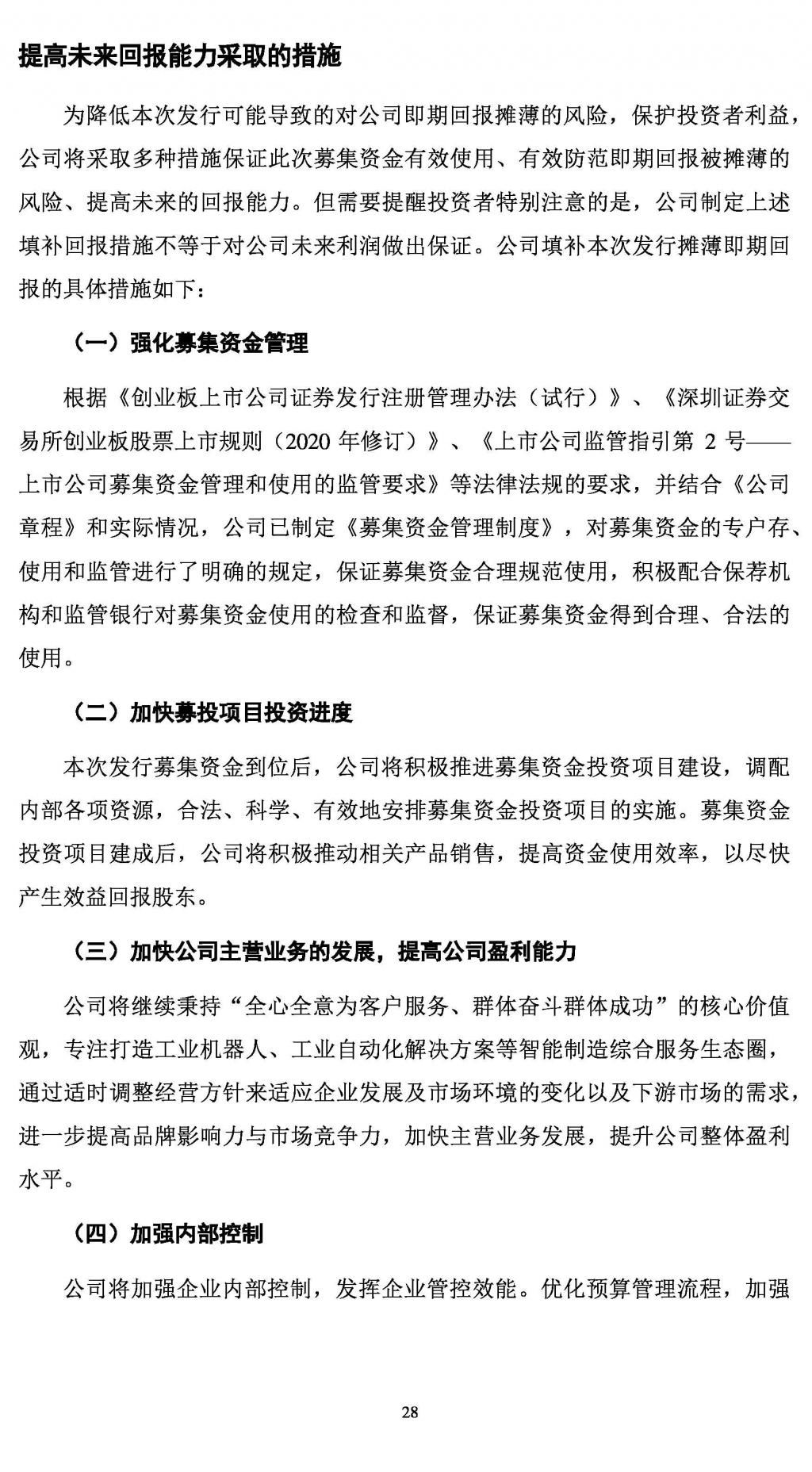  转换|拓斯达：向不特定对象发行可转换公司债券的论证分析报告
