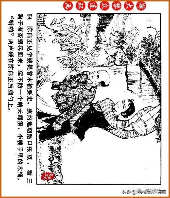  广东|瀚大黎众｜广东民兵革命斗争故事连环画之《烈火丹心》陈秉钧绘画