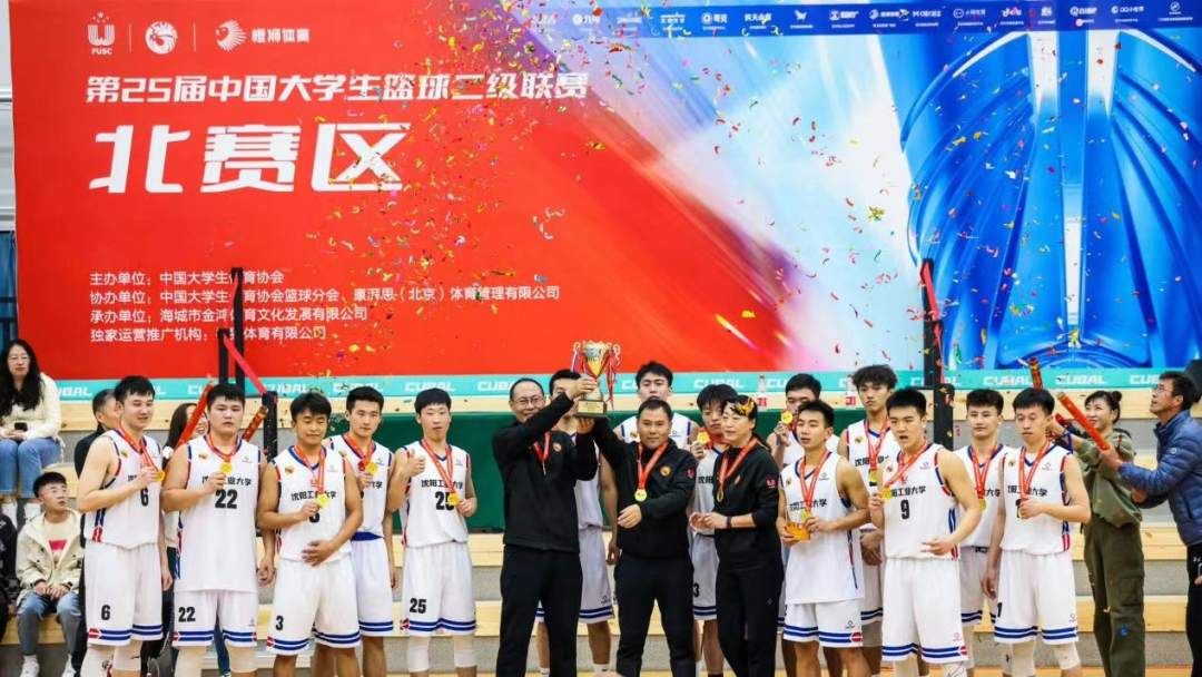 第二十五届中国大学生篮球二级联赛（北区赛）收官