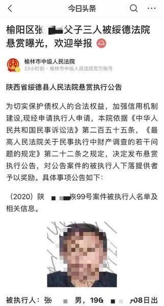 父子三|榆林父子3人欠4万元不还失联 法院悬赏曝光次日主动联系还款