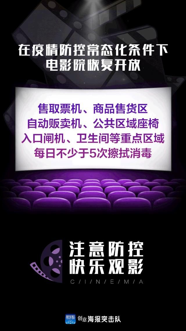  恢复|快乐回来了！黎平县电影院有序恢复营业啦！