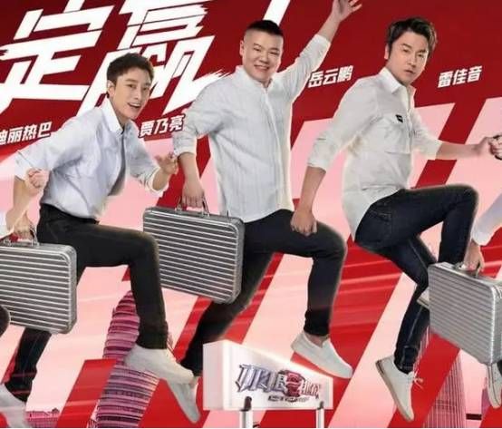  挑战|极限挑战新海报曝光，岳云鹏占中心位，热巴身材引人关注