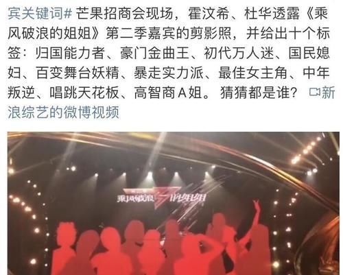  期待值|期待值拉满！《浪姐2》高能来袭，10大标签锁定豪华嘉宾阵容