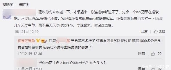 Doinb|芒果鱼怒喷Doinb后续，发文道歉毫无悔意，被怼后反应过于真实！