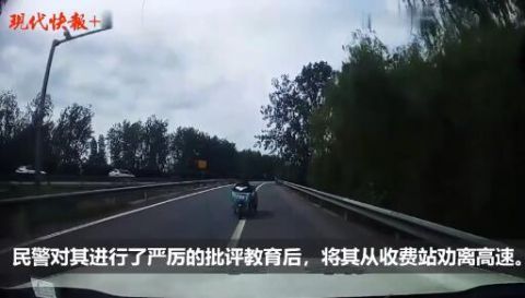  高速|老汉骑电动三轮车在高速上飞奔，民警倒着开车“护航”