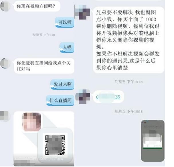 防骗|假期安全防骗指南 网络交友篇|美女教投资、裸聊……只是想骗你的钱