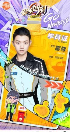  节目|吴宣仪小鬼周深求赐教！《新手驾到》就问你准备好了没？