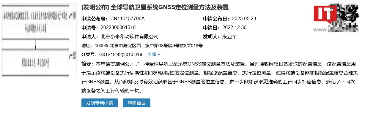 小米全球导航卫星系统定位测量专利公布