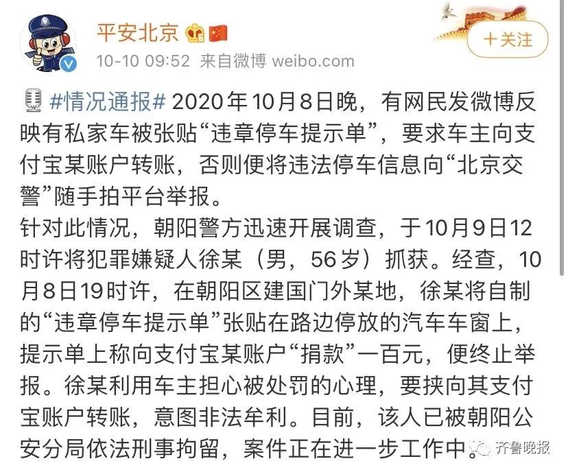 敲诈勒索|男子自制违停罚单，威胁车主“捐款”100元否则举报，刑拘！