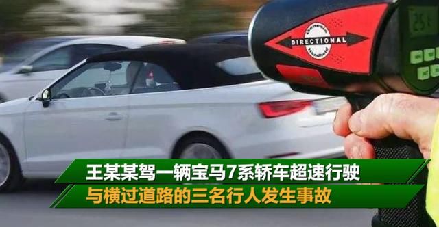  北京|北京一宝马车超速致三名行人身亡，交警一查发现其他问题