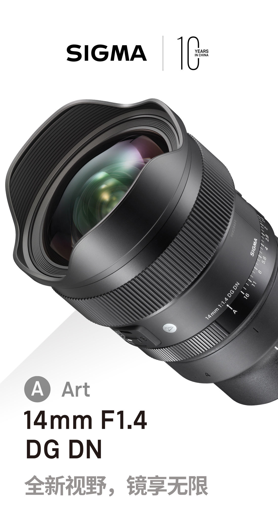 适马 14mm F1.4 DG DN | Art 镜头国行价格公布：9797 元
