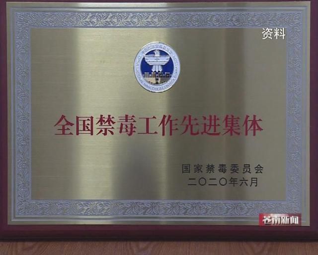  大队长温作|苍南县公安局禁毒大队荣获全国禁毒工作先进集体称号
