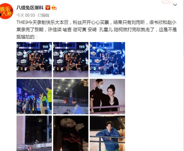 快本|THE9合体上《快本》,却只有刘雨昕、虞书欣、赵小棠录完全程?