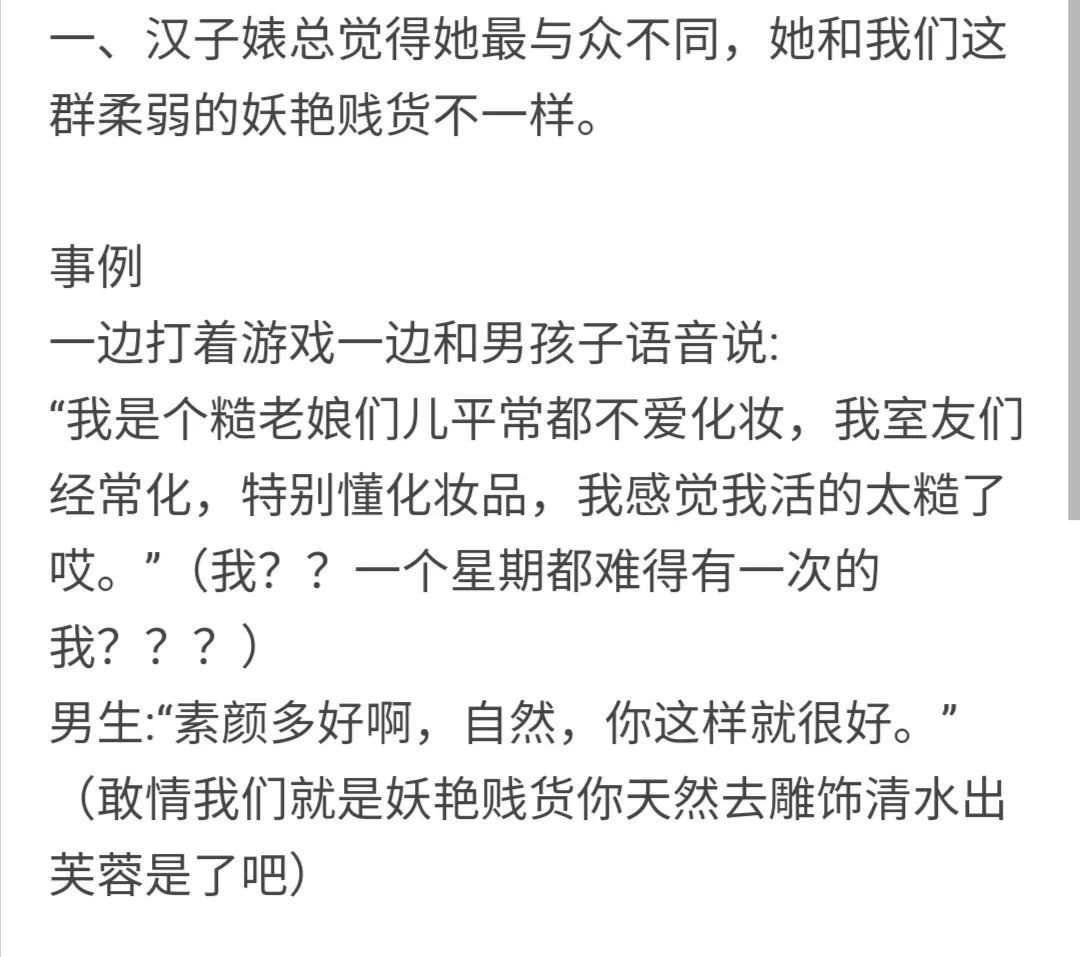  反击|直男必看：面对“绿茶婊”和“汉子婊”，只需这样反击