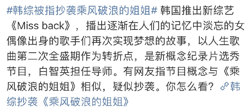  综艺|韩国推出新综艺，被质疑抄袭《乘风破浪的姐姐》，芒果台出息了