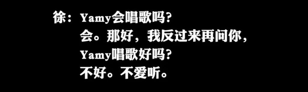  徐明朝|细数Yamy老板这些年的骚操作