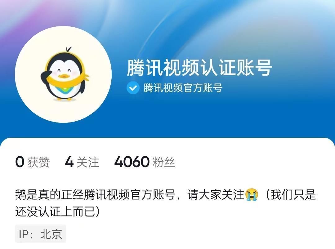 腾讯视频官方入驻抖音
