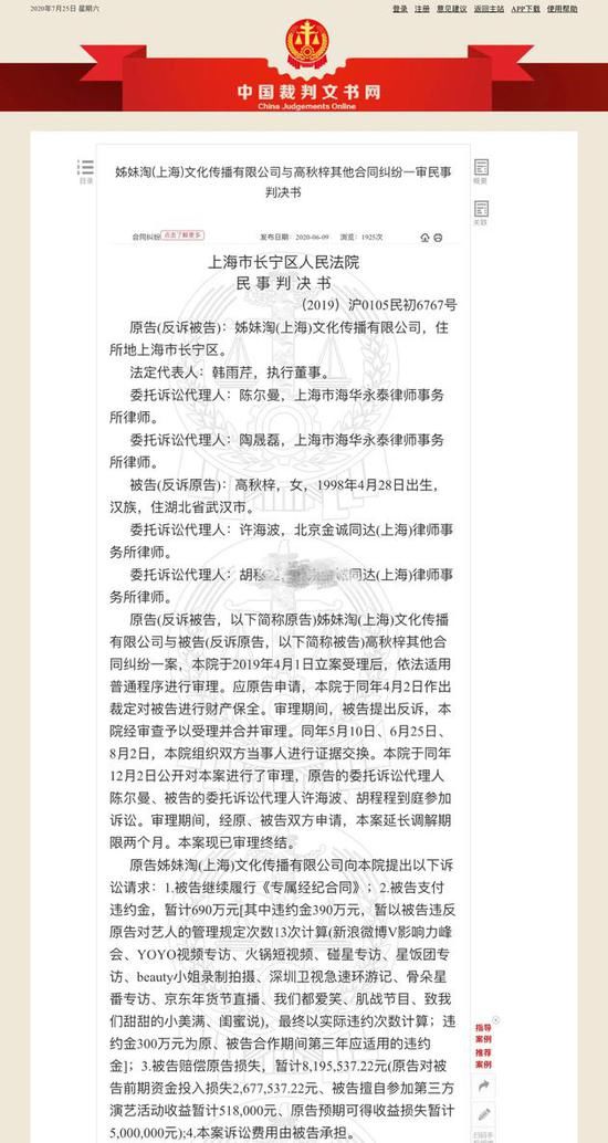  赔偿|《创造101》高秋梓解除合约 需赔偿前公司132万