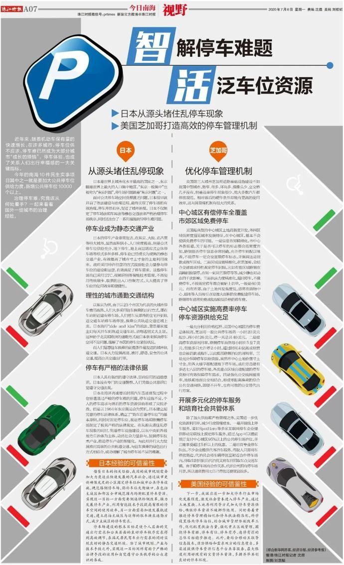  点评|7月精选：创意让报纸版面“燃”起来