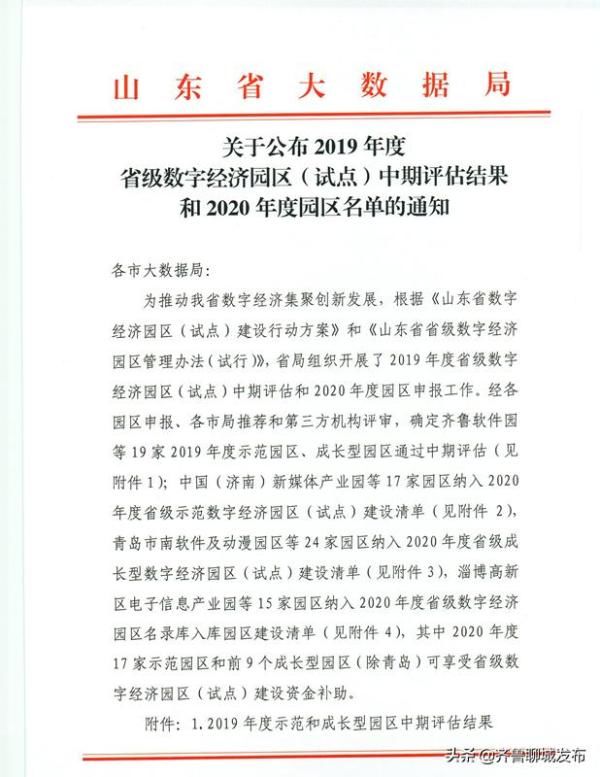 园区|聊城文化创意产业园获批“2020年度省级成长型数字经济园区”