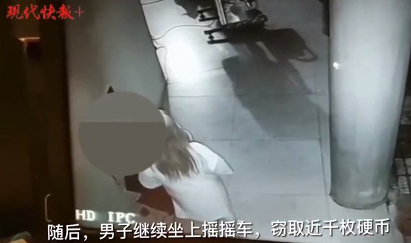打掩护|女友打掩护，小伙偷走摇摇车里近千枚硬币