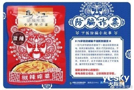 中心|支付宝推防骗“诈”菜:能吃还能防诈骗的那种